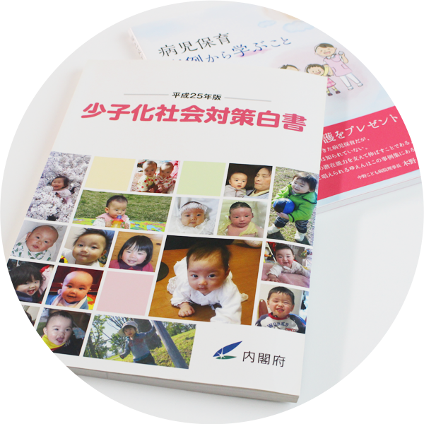 病児保育の歴史